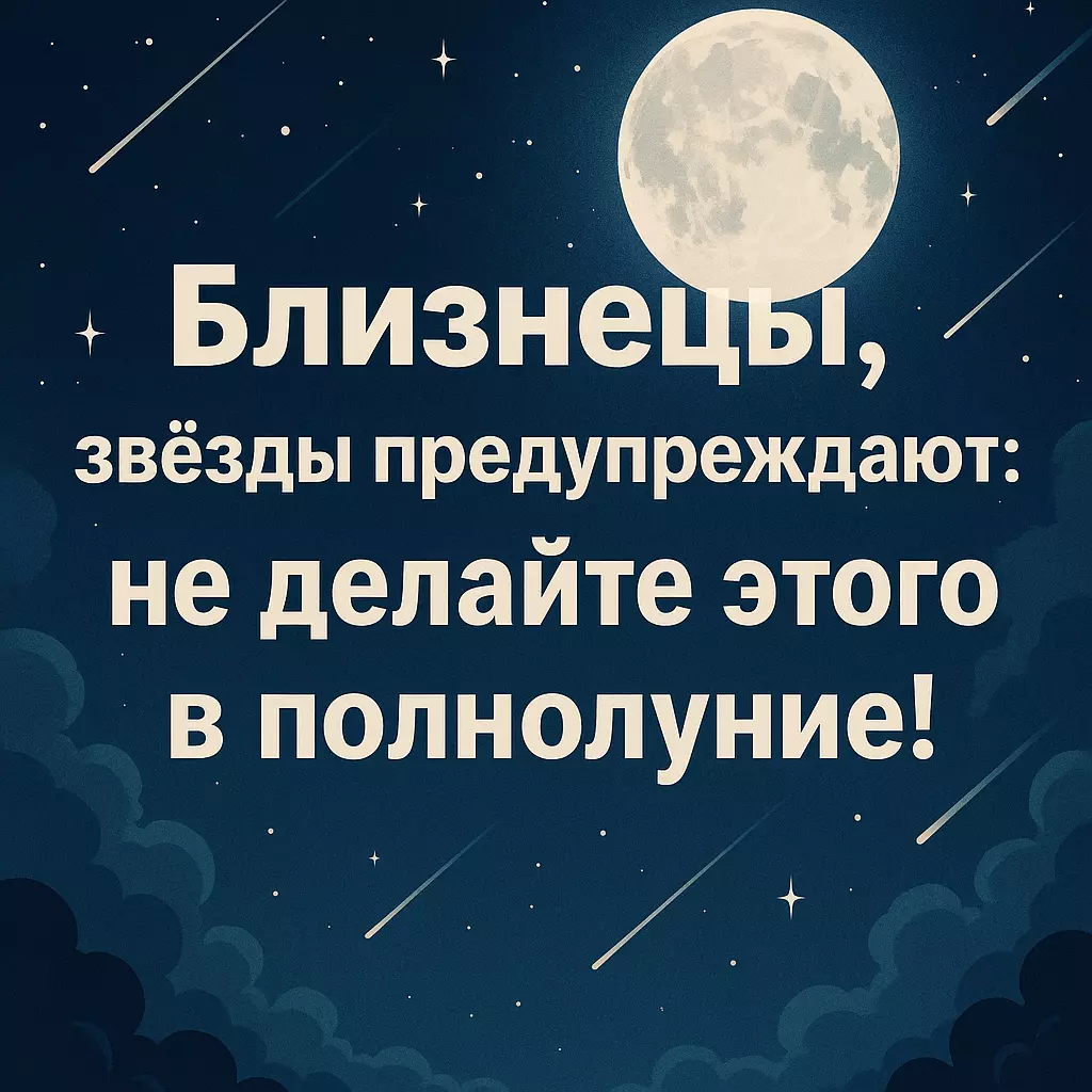 Близнецы — Предсказания, пророчества и взгляды на будущее — У Близнецов 11 дней до новости, способной изменить профессиональные планы. Предсказание Бабы Ванги.
